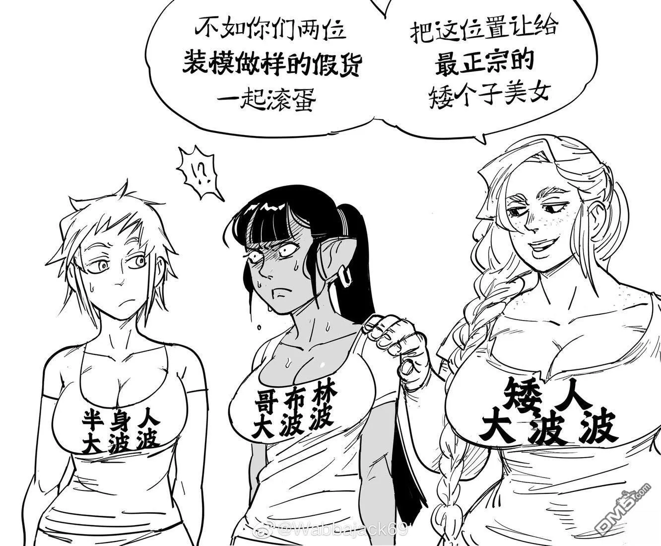 半身人大波波 第3页