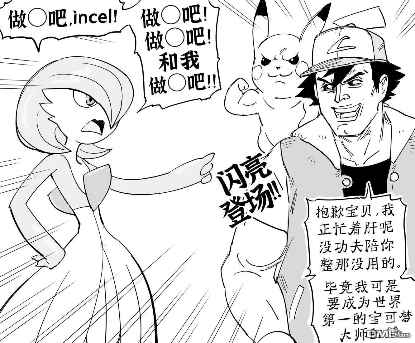 宝可梦中的“精灵”担当 第3页