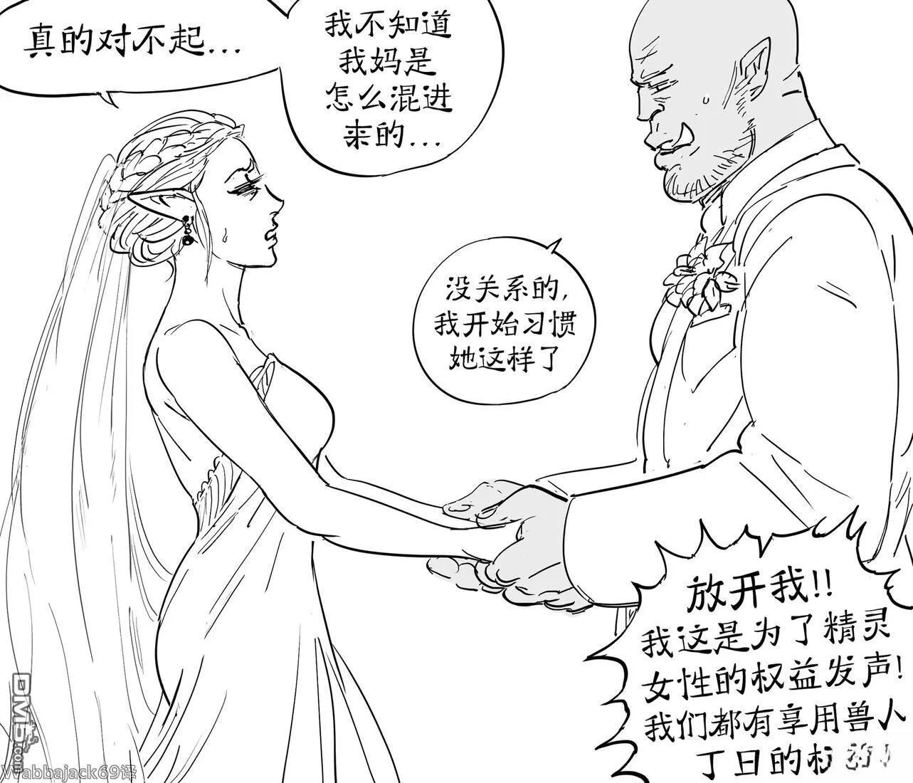 碧池精灵在兽人婚礼现场搞事 第3页
