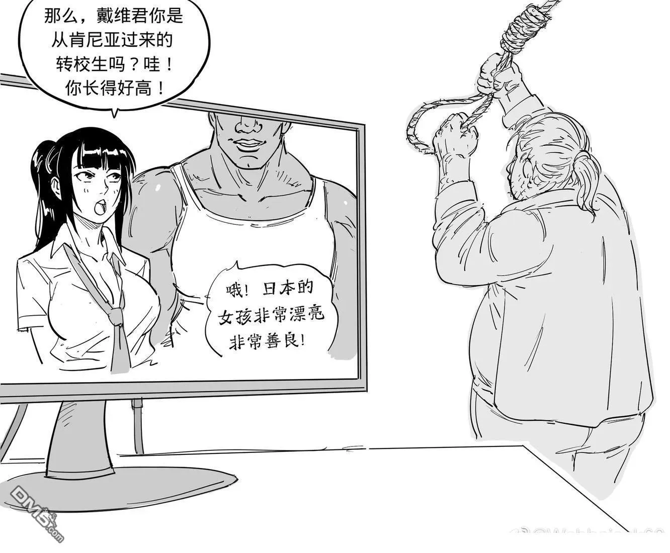 纯爱党与牛头人 第3页