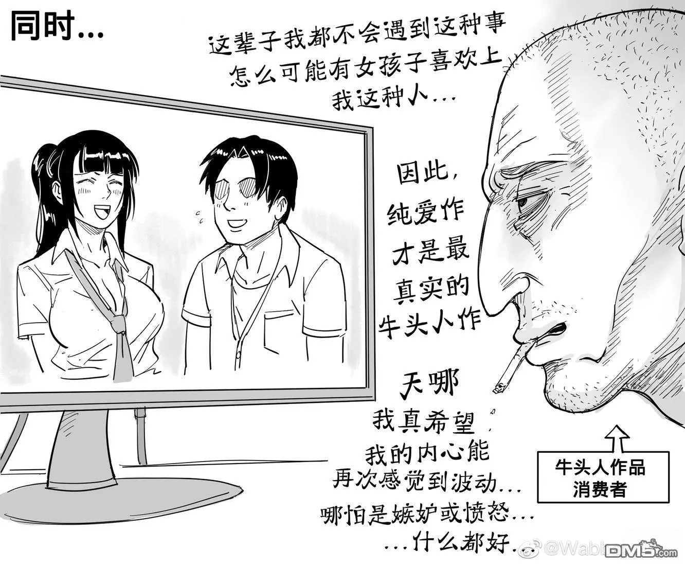 纯爱党与牛头人 第4页