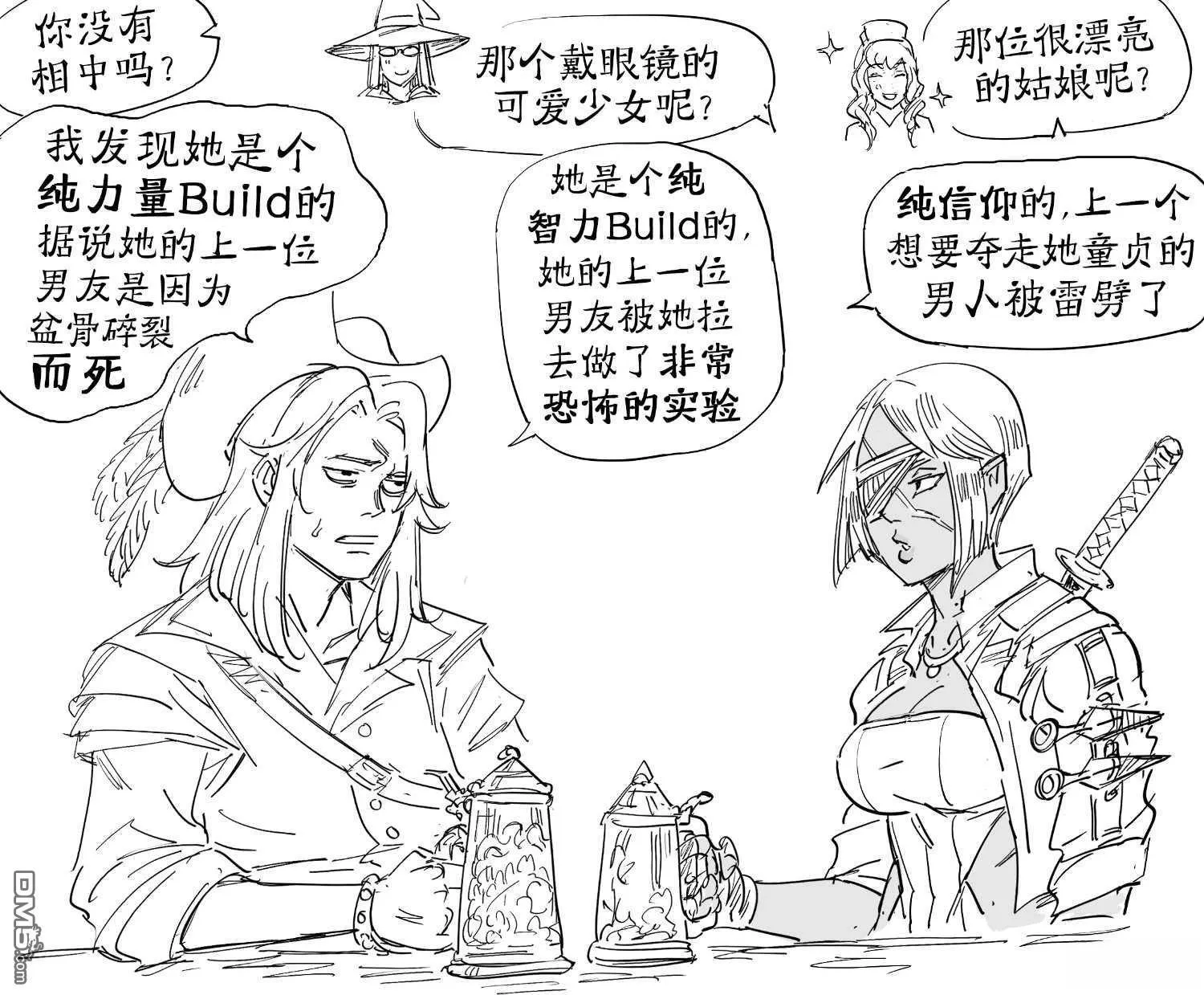纯爱党与牛头人 第6页