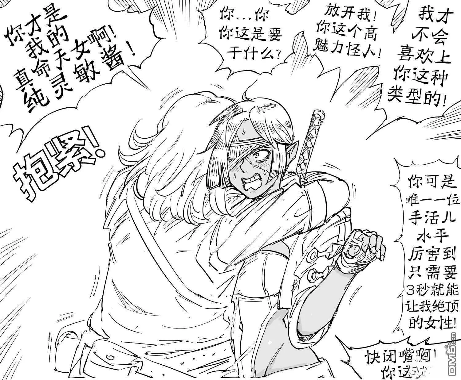 冒险者相亲会 第3页