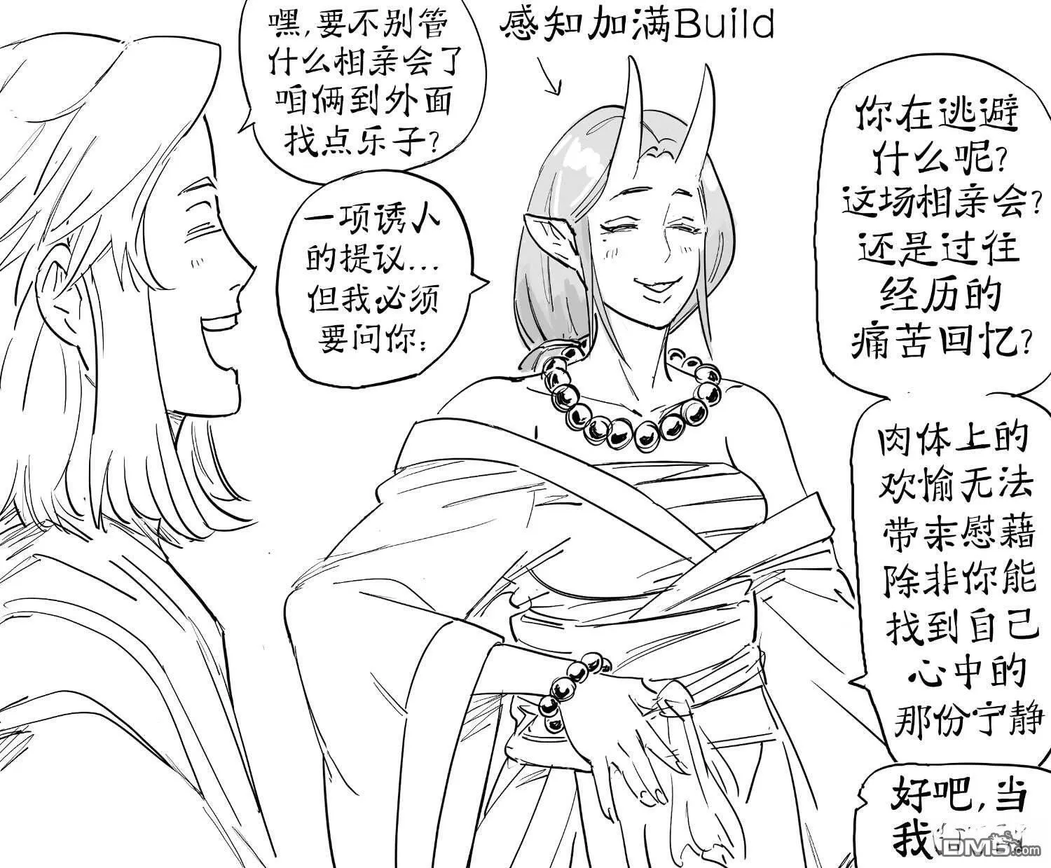 冒险者相亲会 第4页