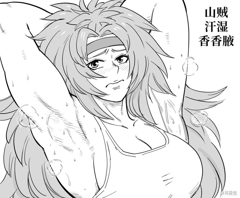 《女皇之刃》的丽斯缇展示她汗湿的腋下 第1页