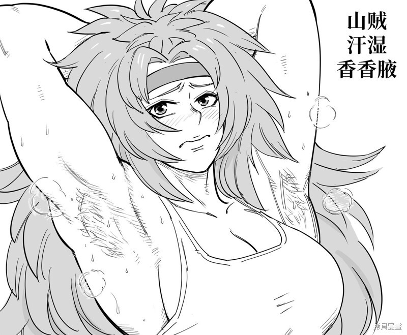 《女皇之刃》的丽斯缇展示她汗湿的腋下 第5页