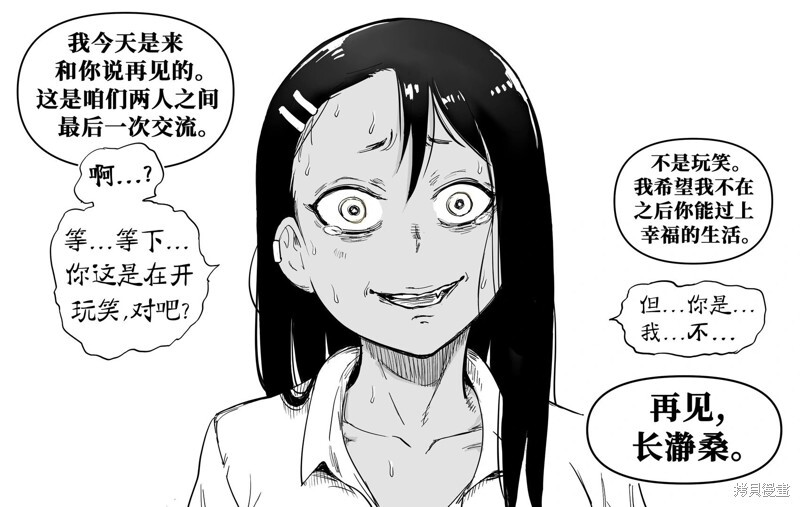 意识到自己捉弄学长太过火了的长瀞 第2页