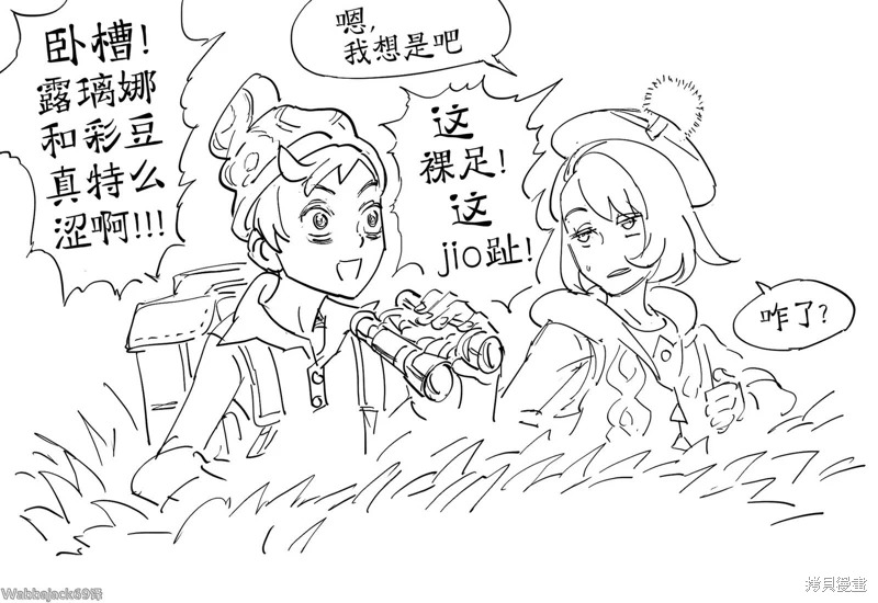 《宝可梦剑盾》露璃娜和彩豆 第3页