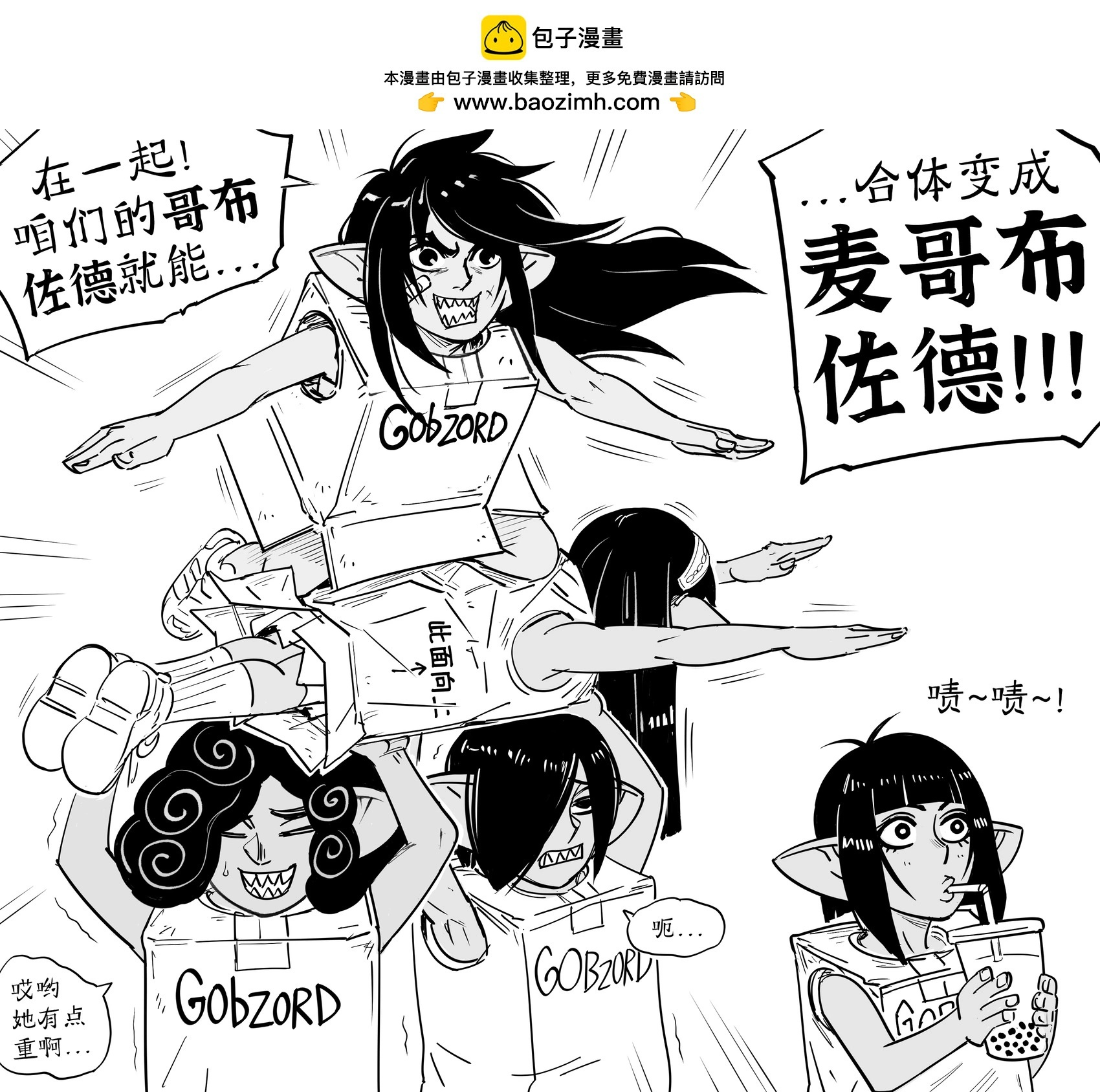 哥布林机甲合体 第2页