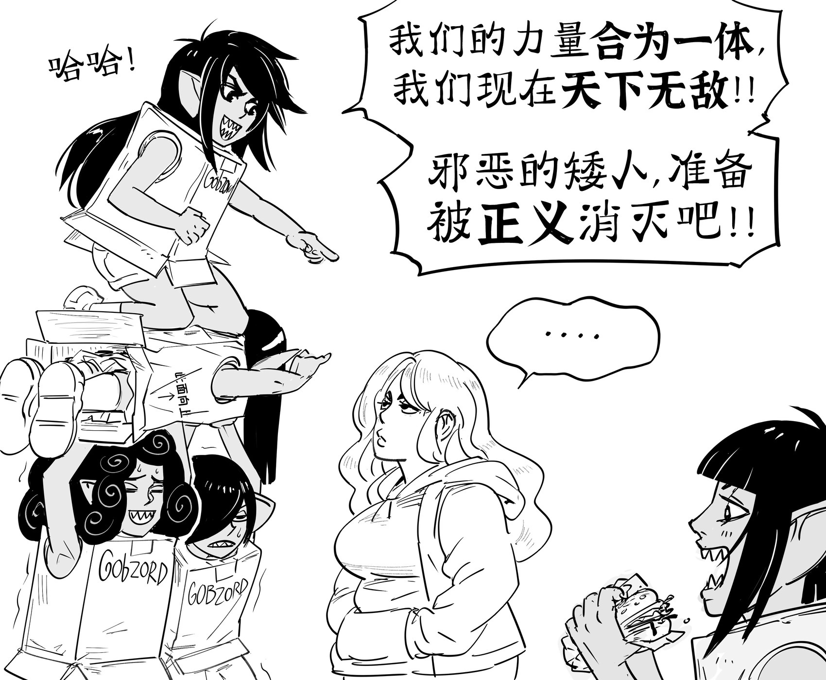 哥布林机甲合体 第3页