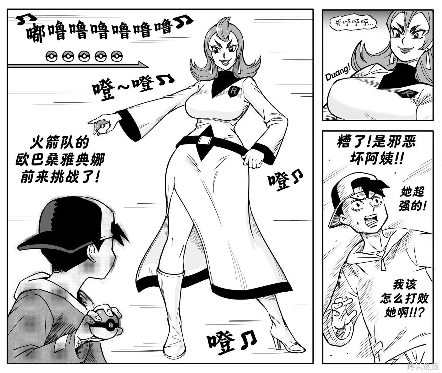 《宝可梦心金魂银》火箭队干部雅典娜 第1页