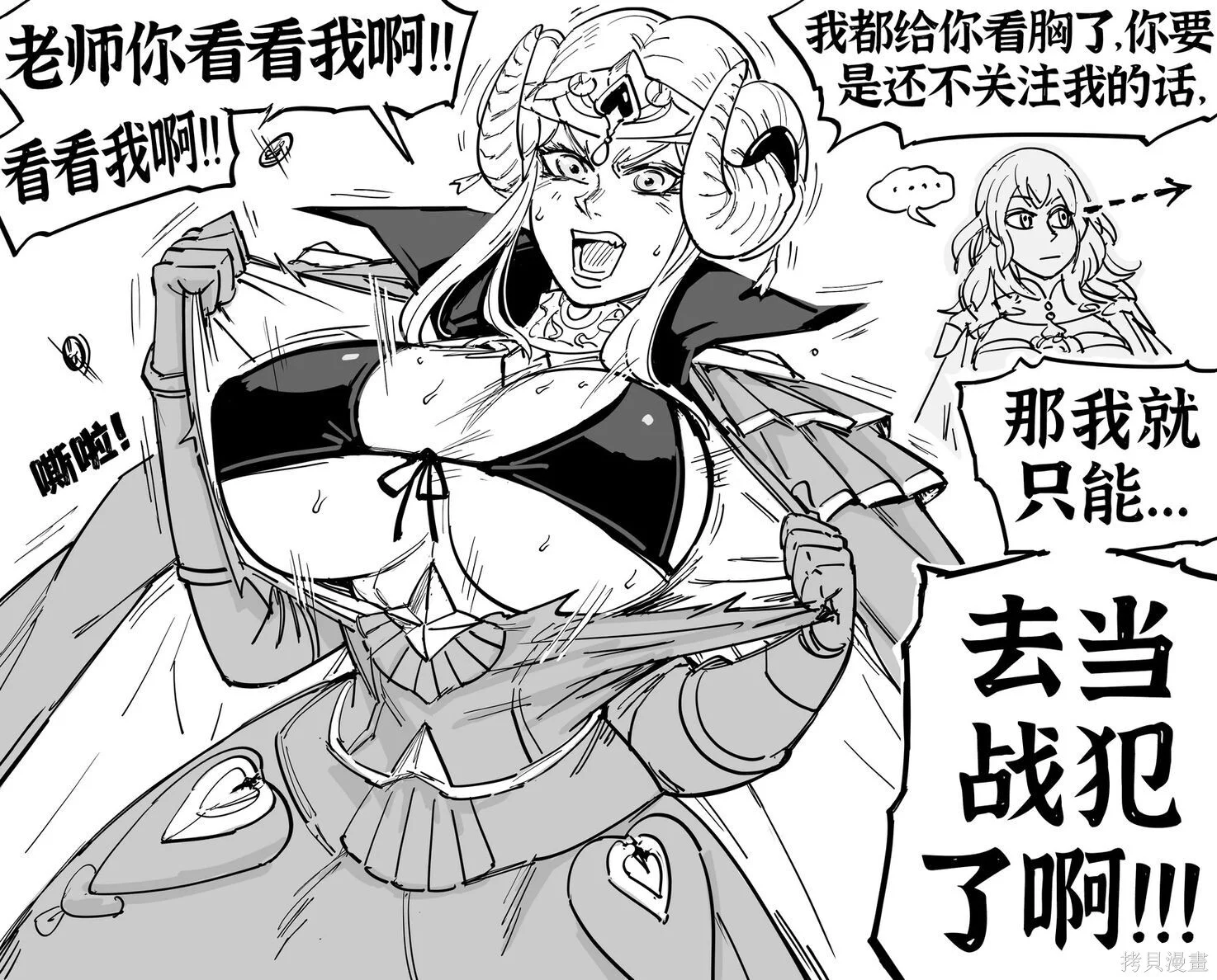 《火纹风花雪月》艾黛尔贾特 第1页