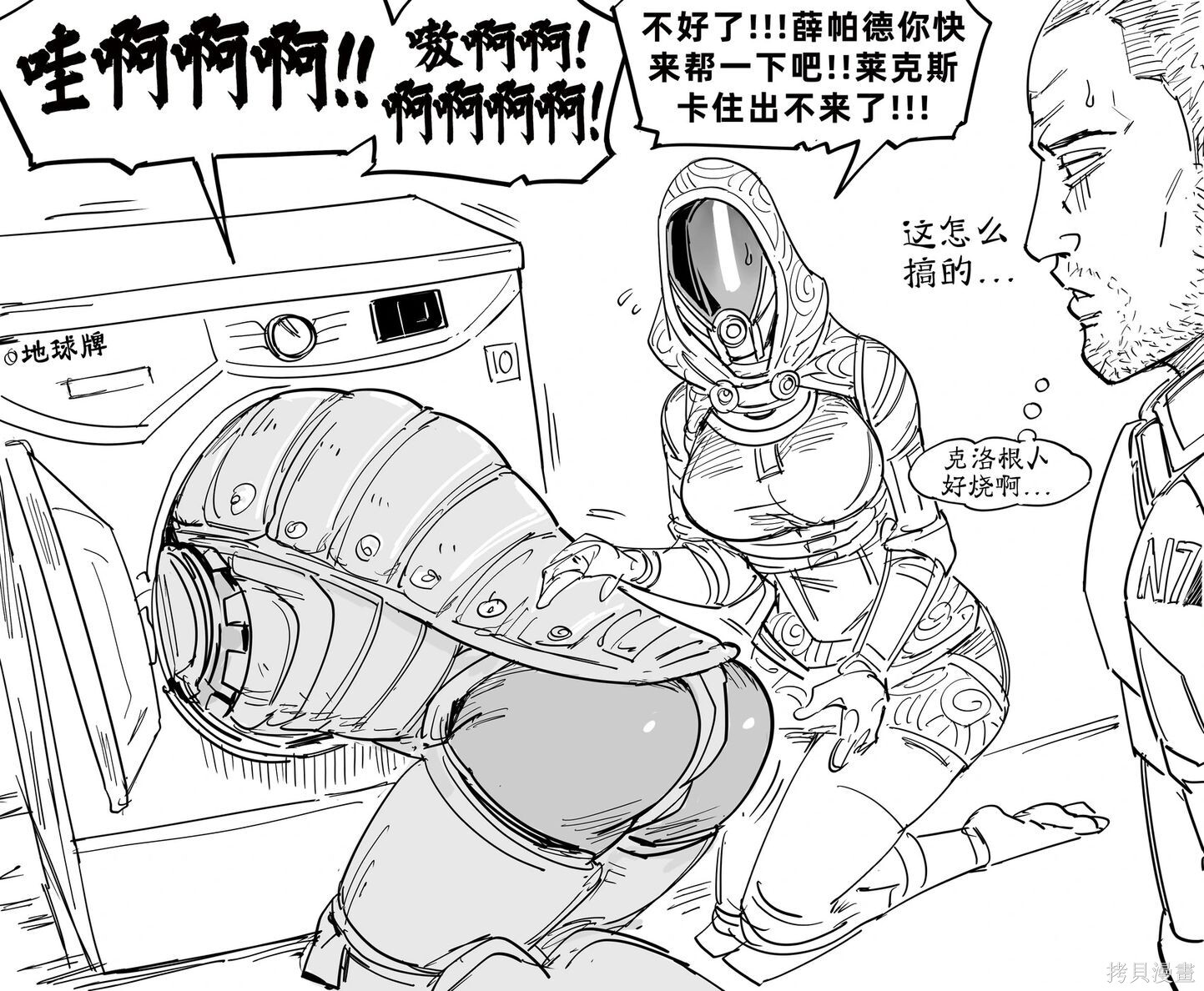 《质量效应》塔莉从外联网上学到了洗衣机的相关知识 第3页