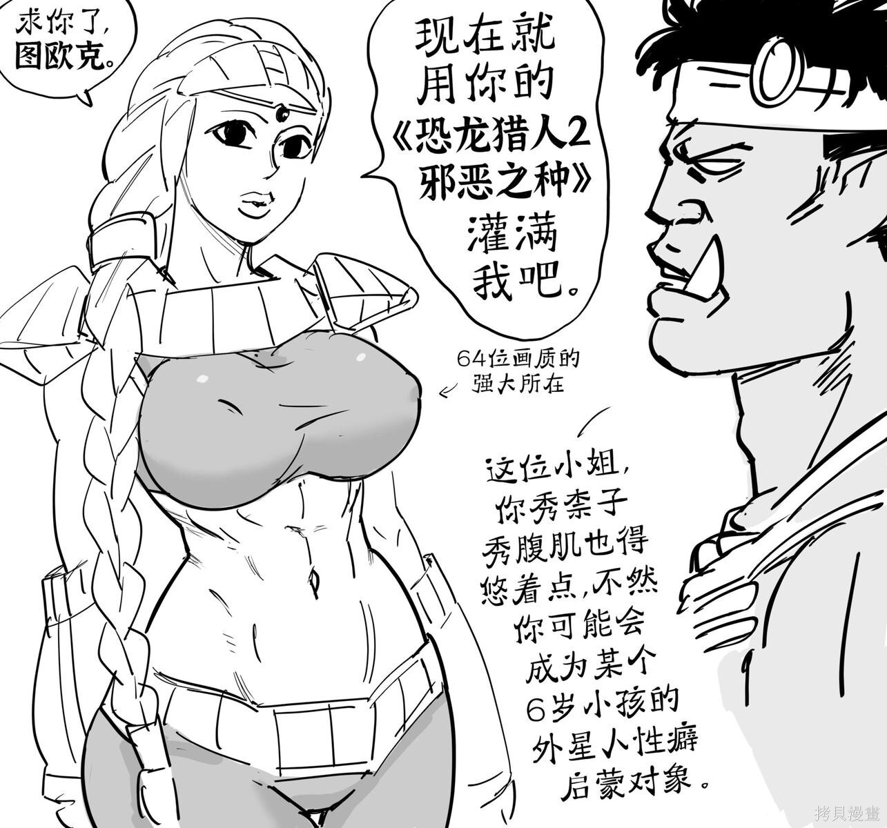 《恐龙猎人（Turok）》不过主角换成一个兽人，而且要叫图欧克（Turork） 第2页