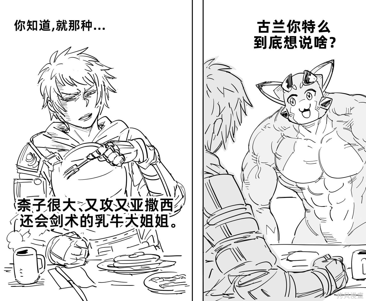 《碧蓝幻想》娜露梅亚 第3页