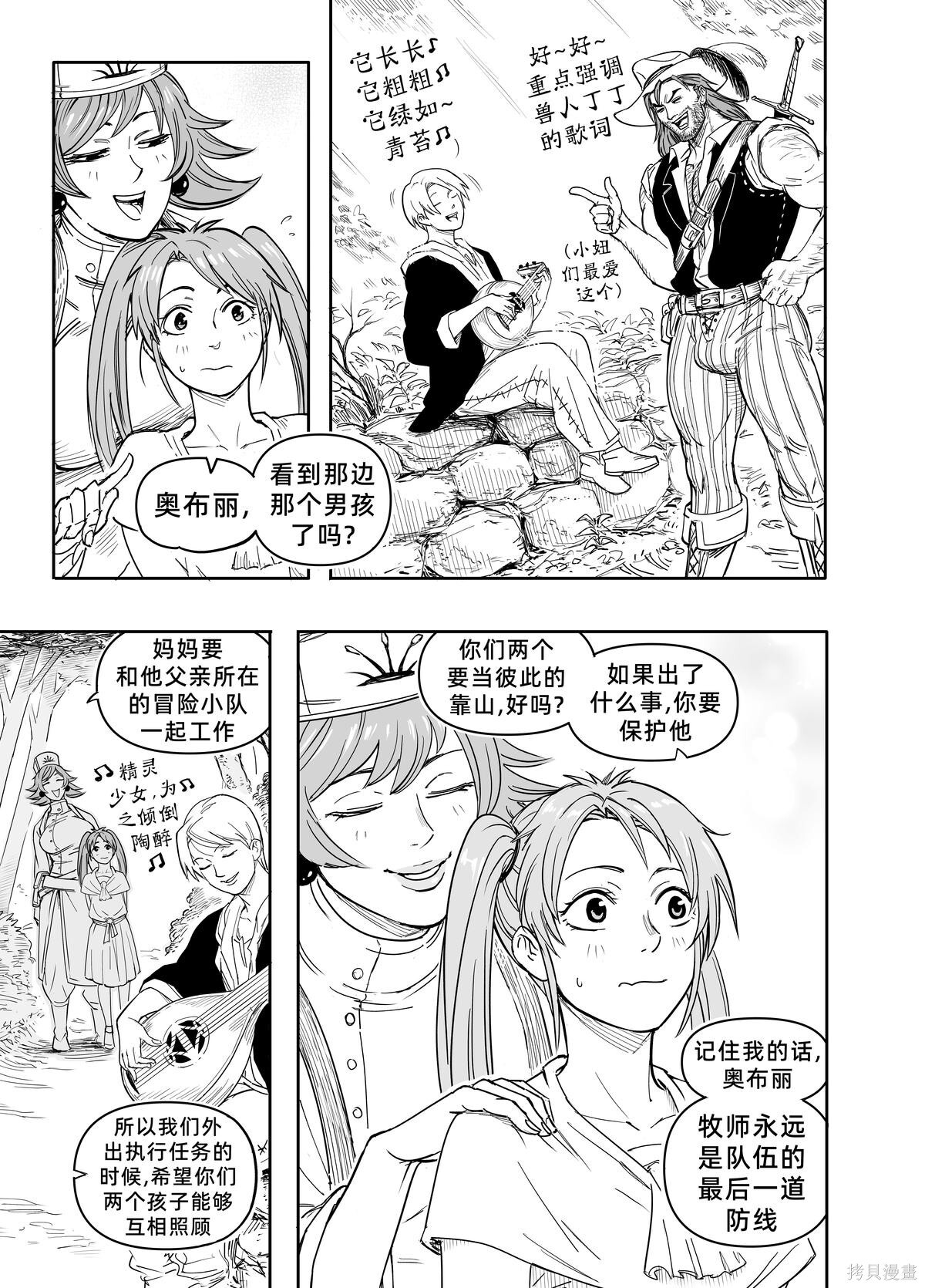 黑暗精灵继姐4 第2页