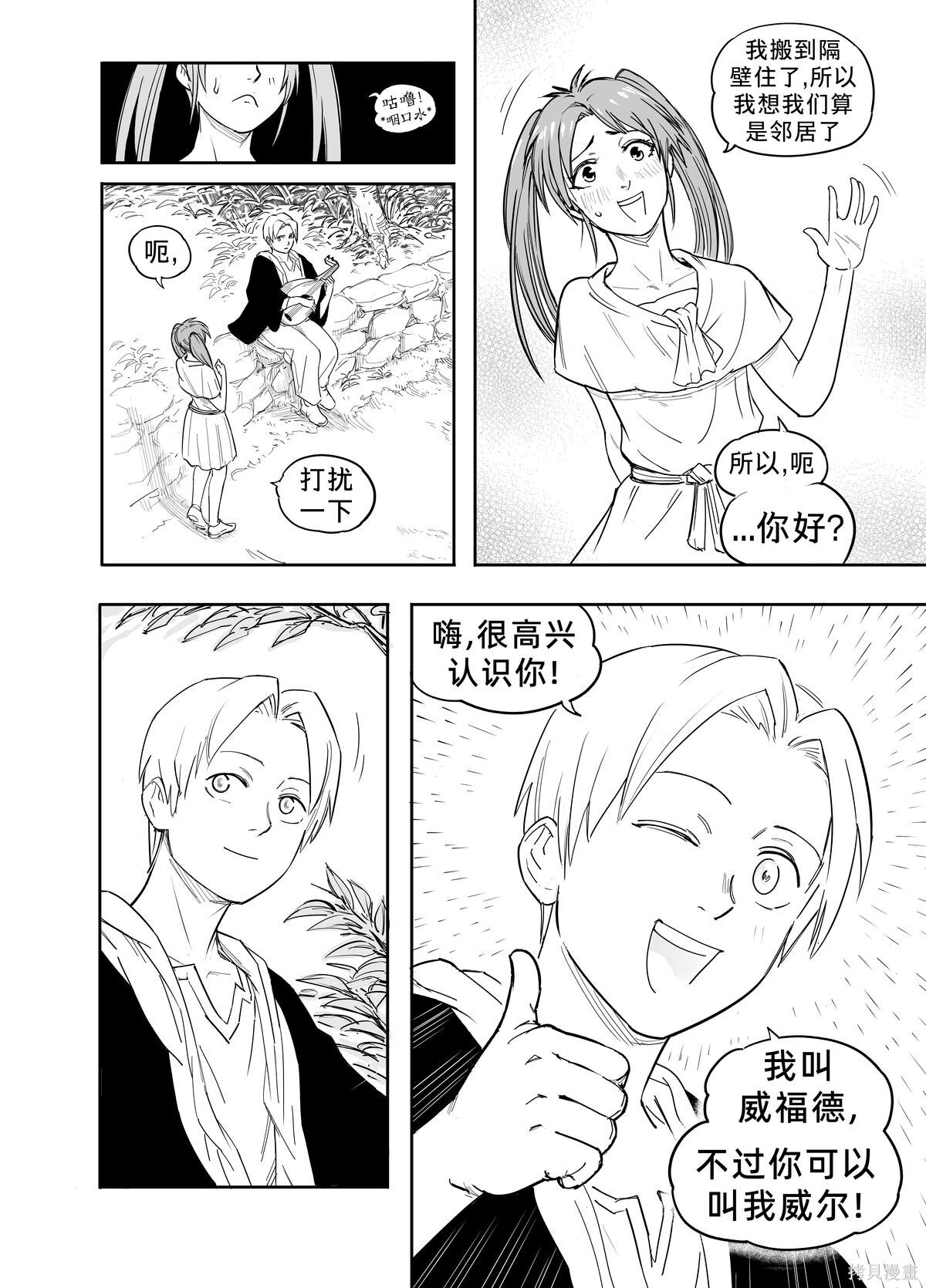 黑暗精灵继姐4 第3页