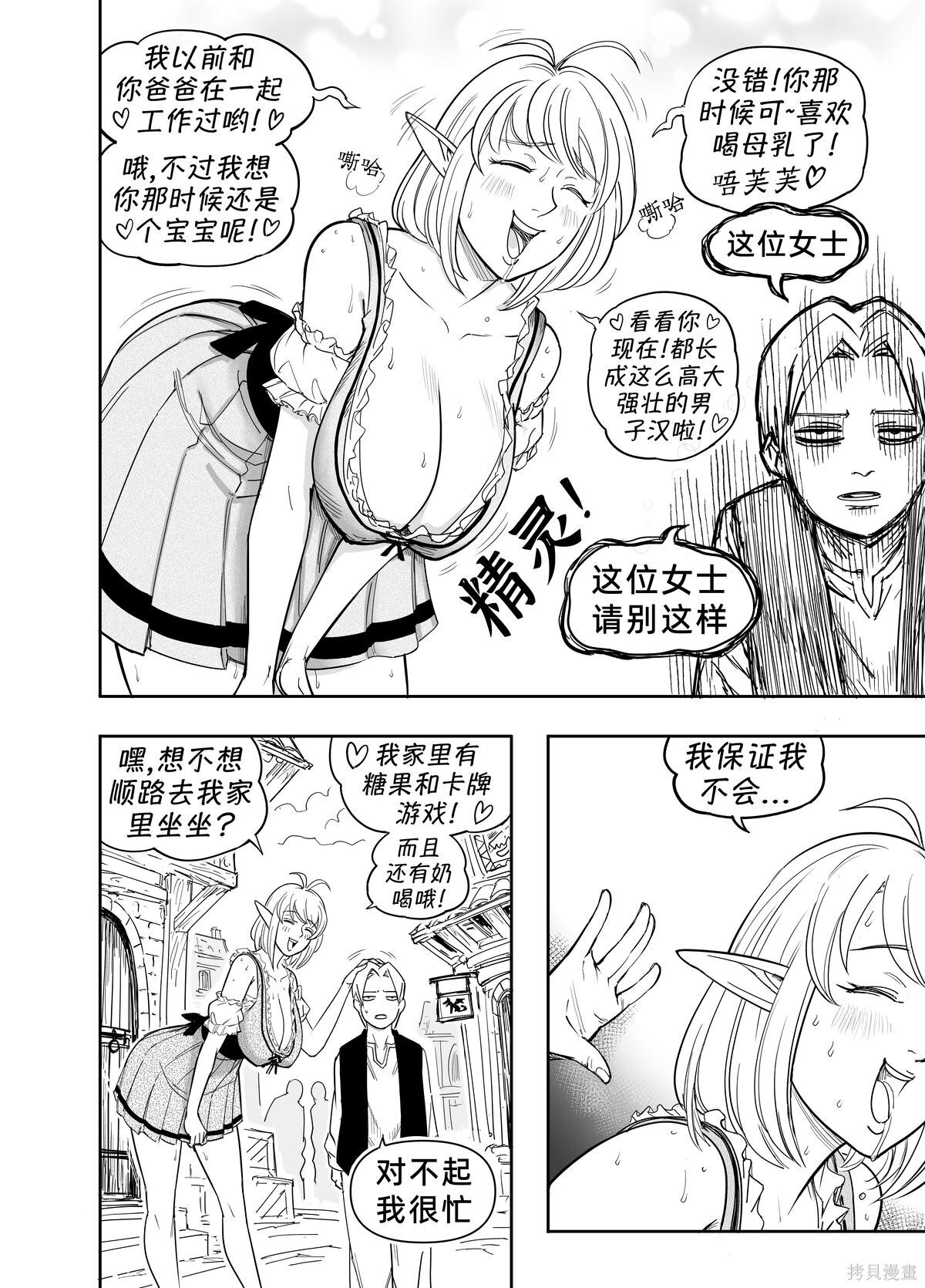 黑暗精灵继姐4 第5页