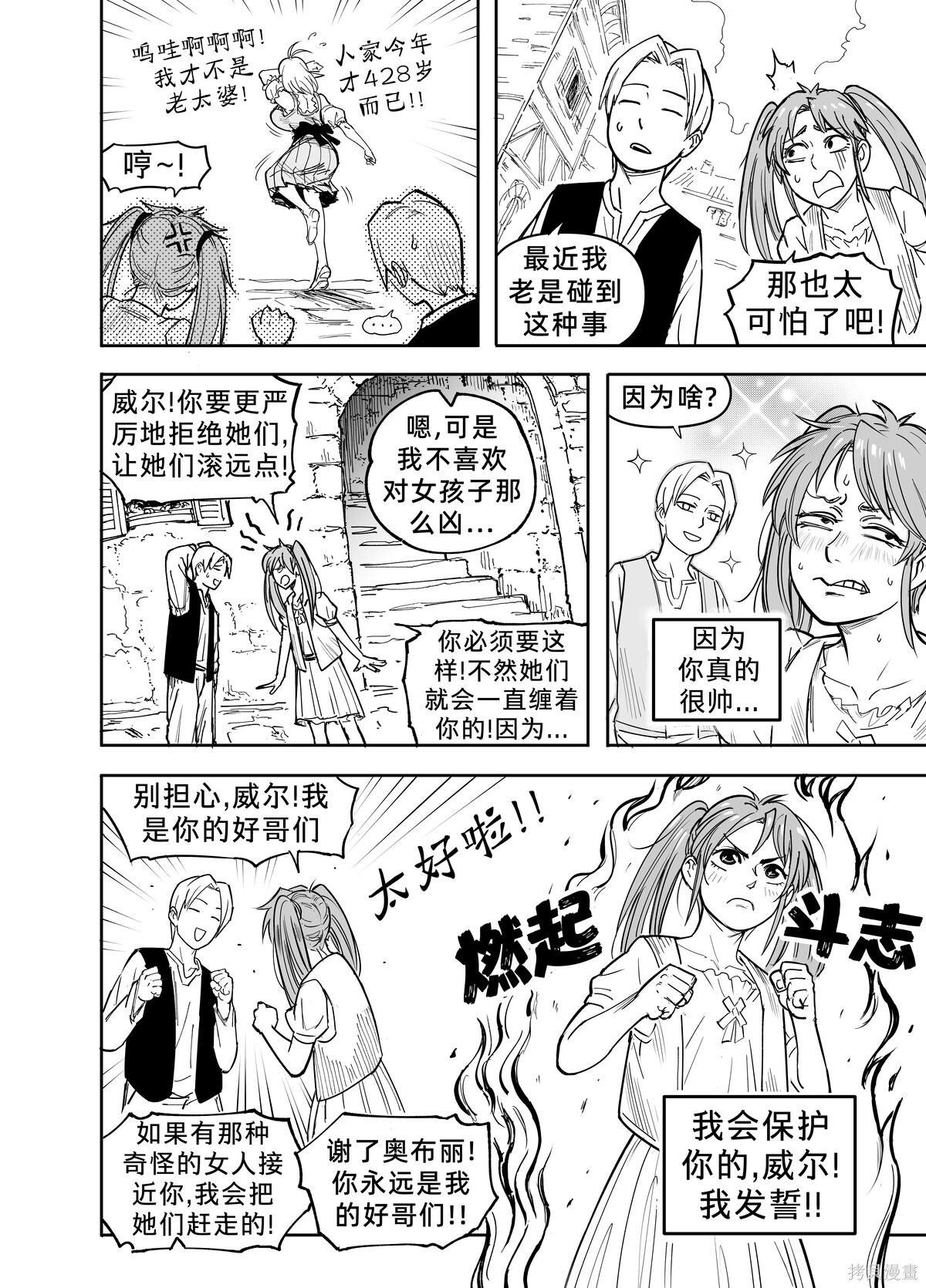 黑暗精灵继姐4 第7页