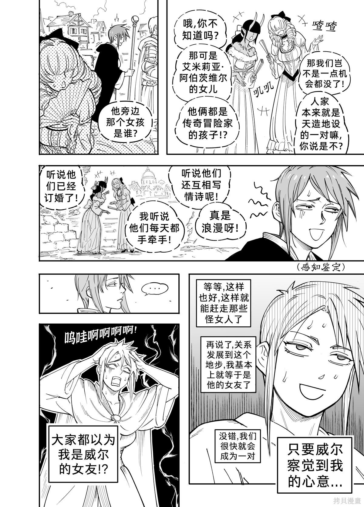 黑暗精灵继姐4 第9页
