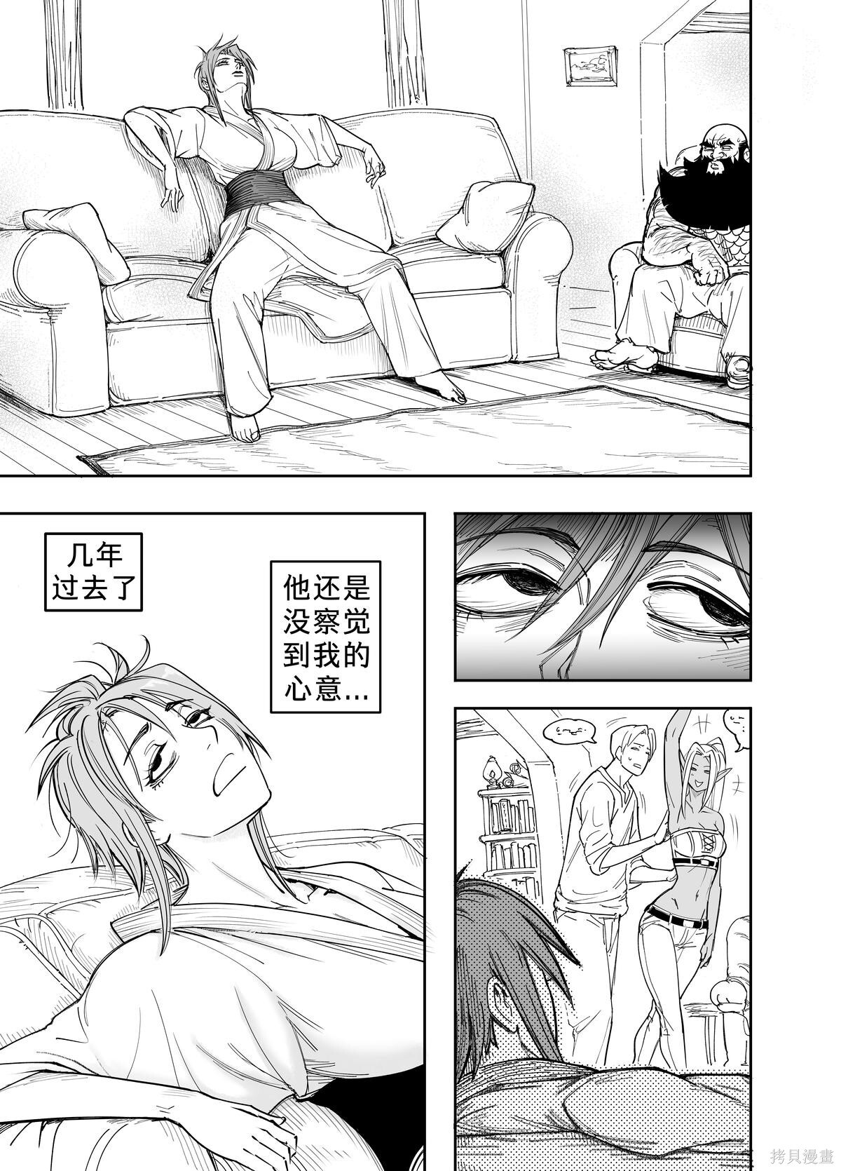 黑暗精灵继姐4 第10页