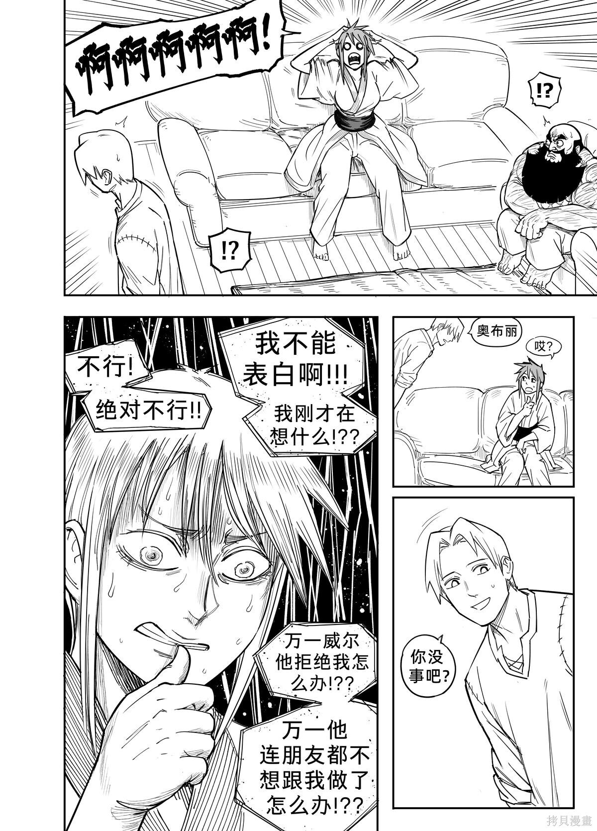 黑暗精灵继姐4 第15页