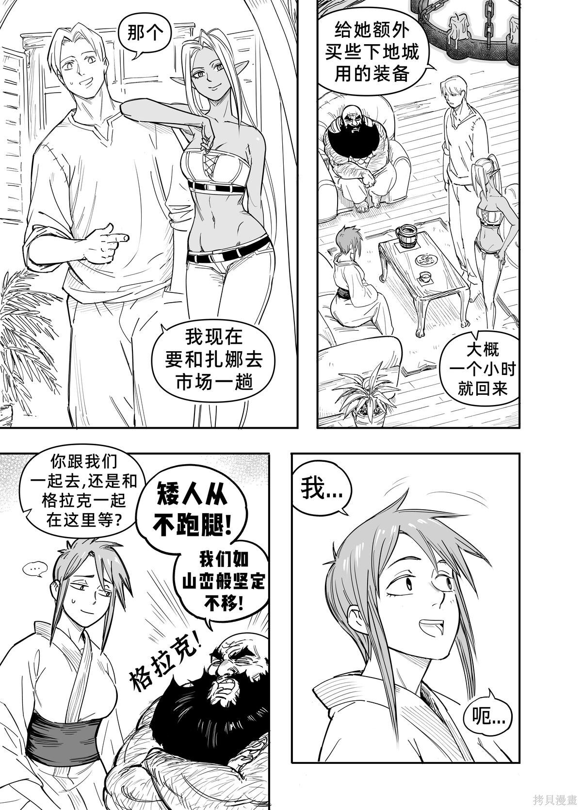 黑暗精灵继姐4 第16页