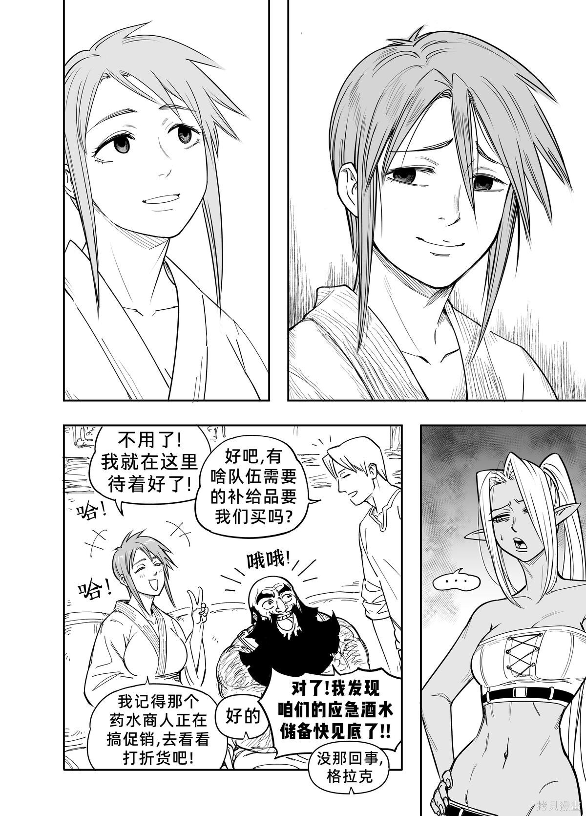 黑暗精灵继姐4 第17页