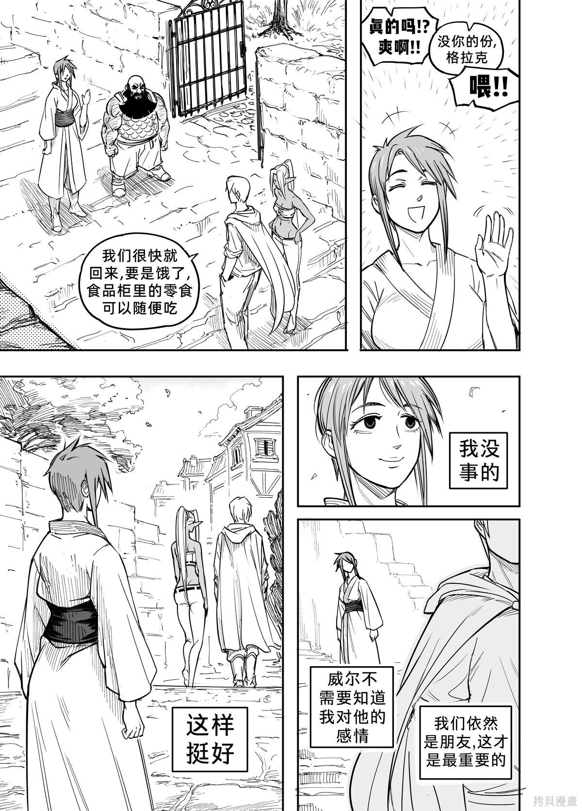 黑暗精灵继姐4 第18页