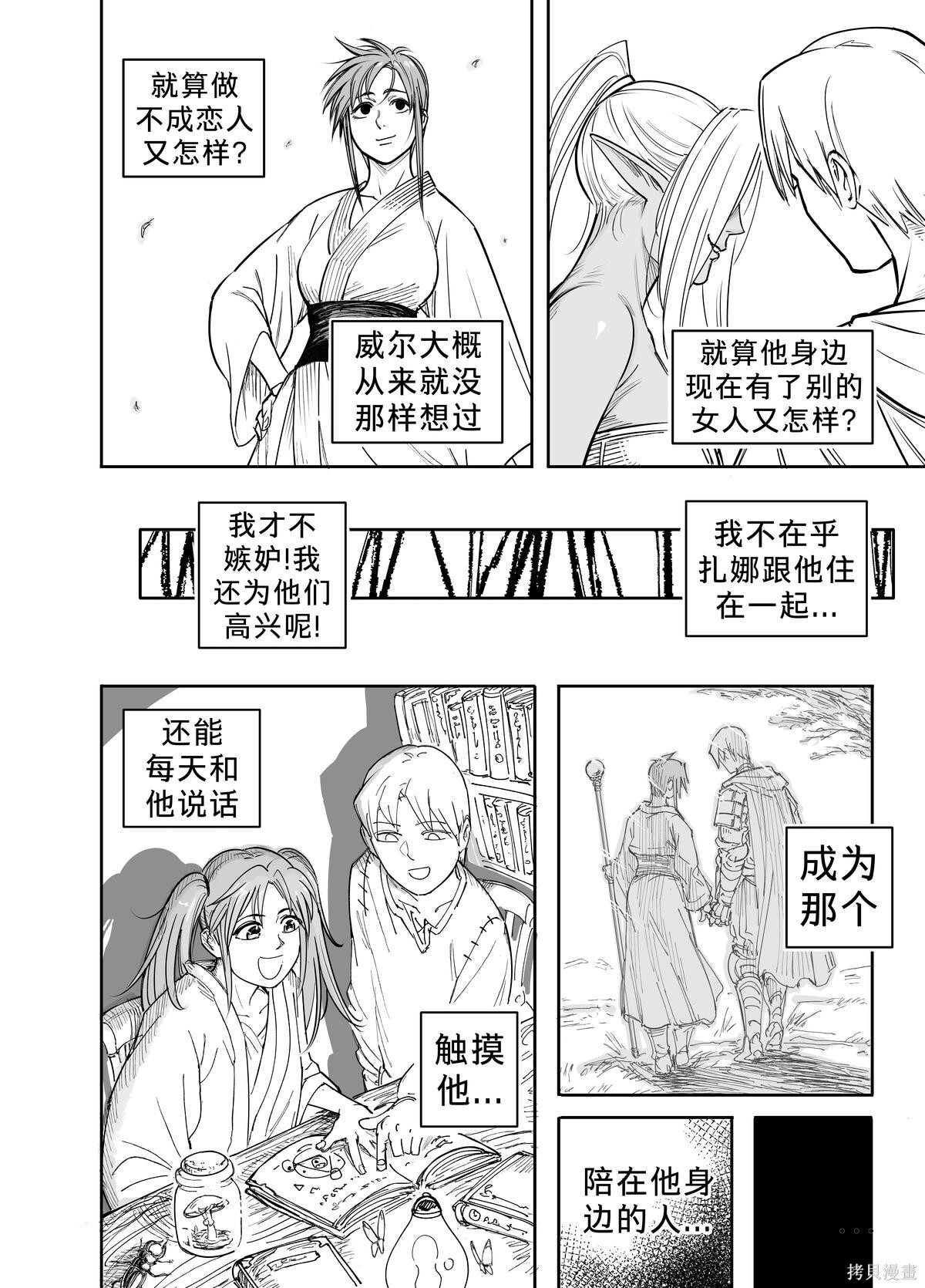 黑暗精灵继姐4 第19页