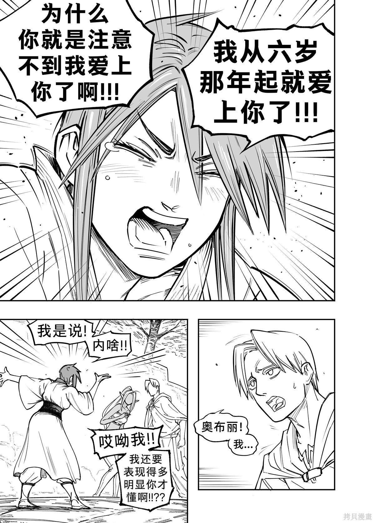黑暗精灵继姐4 第24页