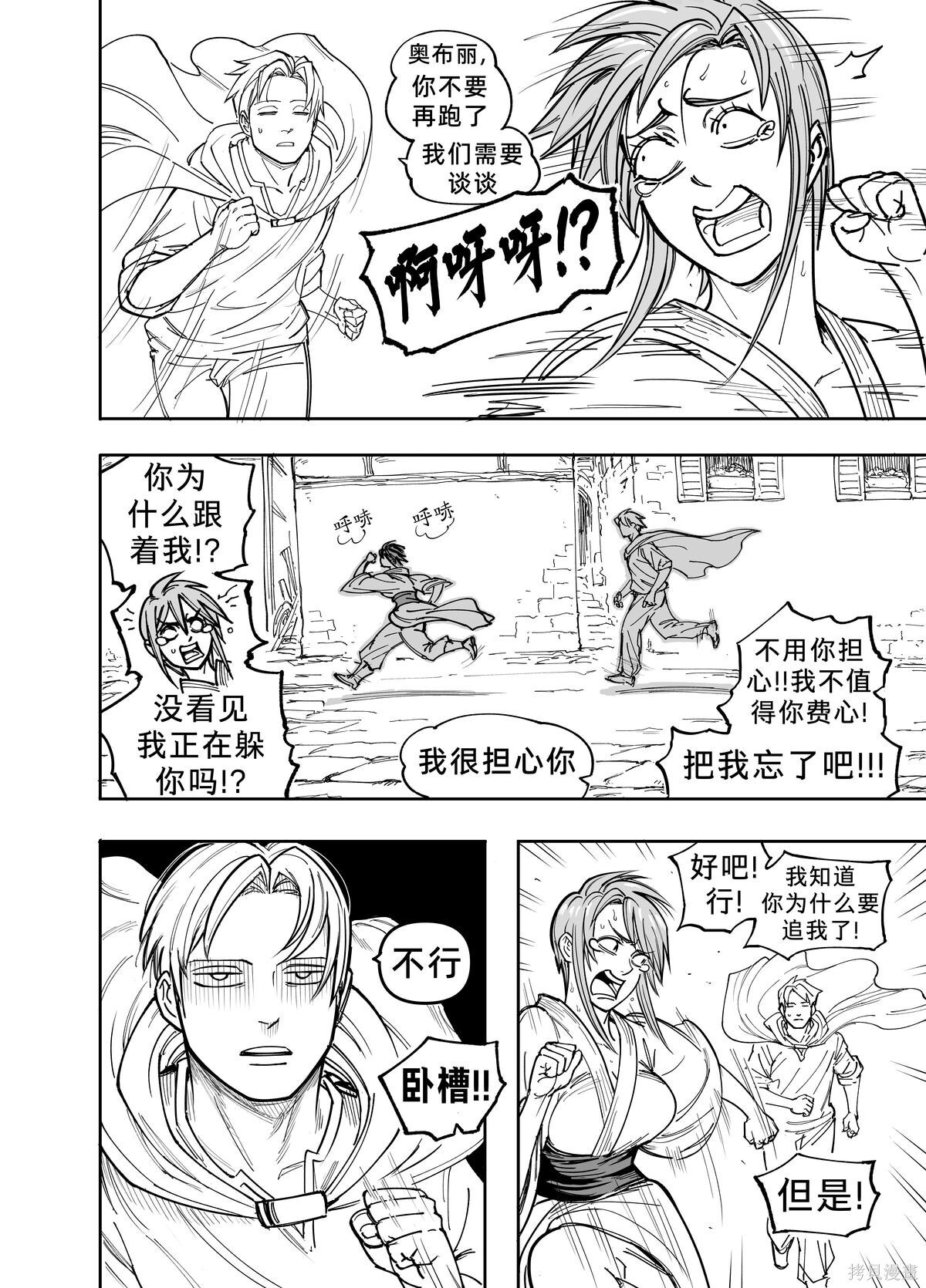 黑暗精灵继姐4 第27页