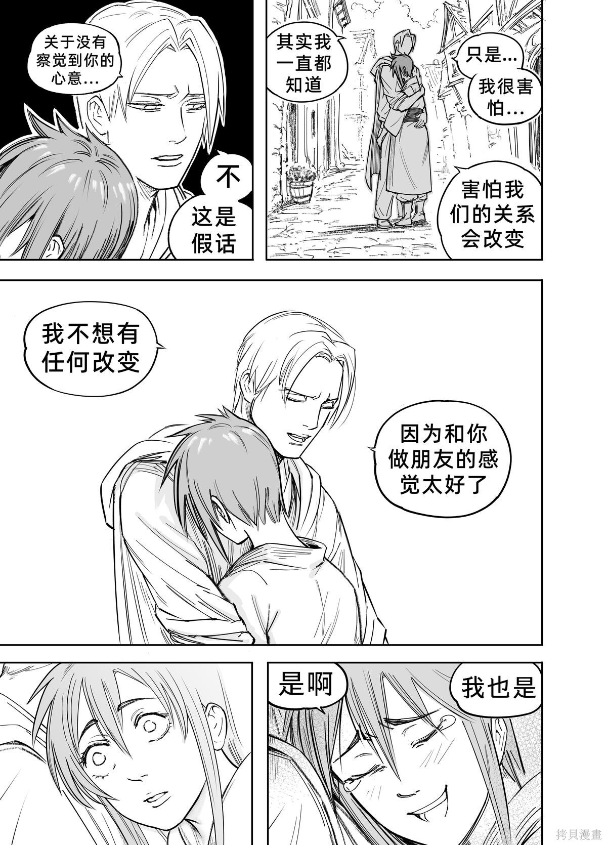 黑暗精灵继姐4 第32页