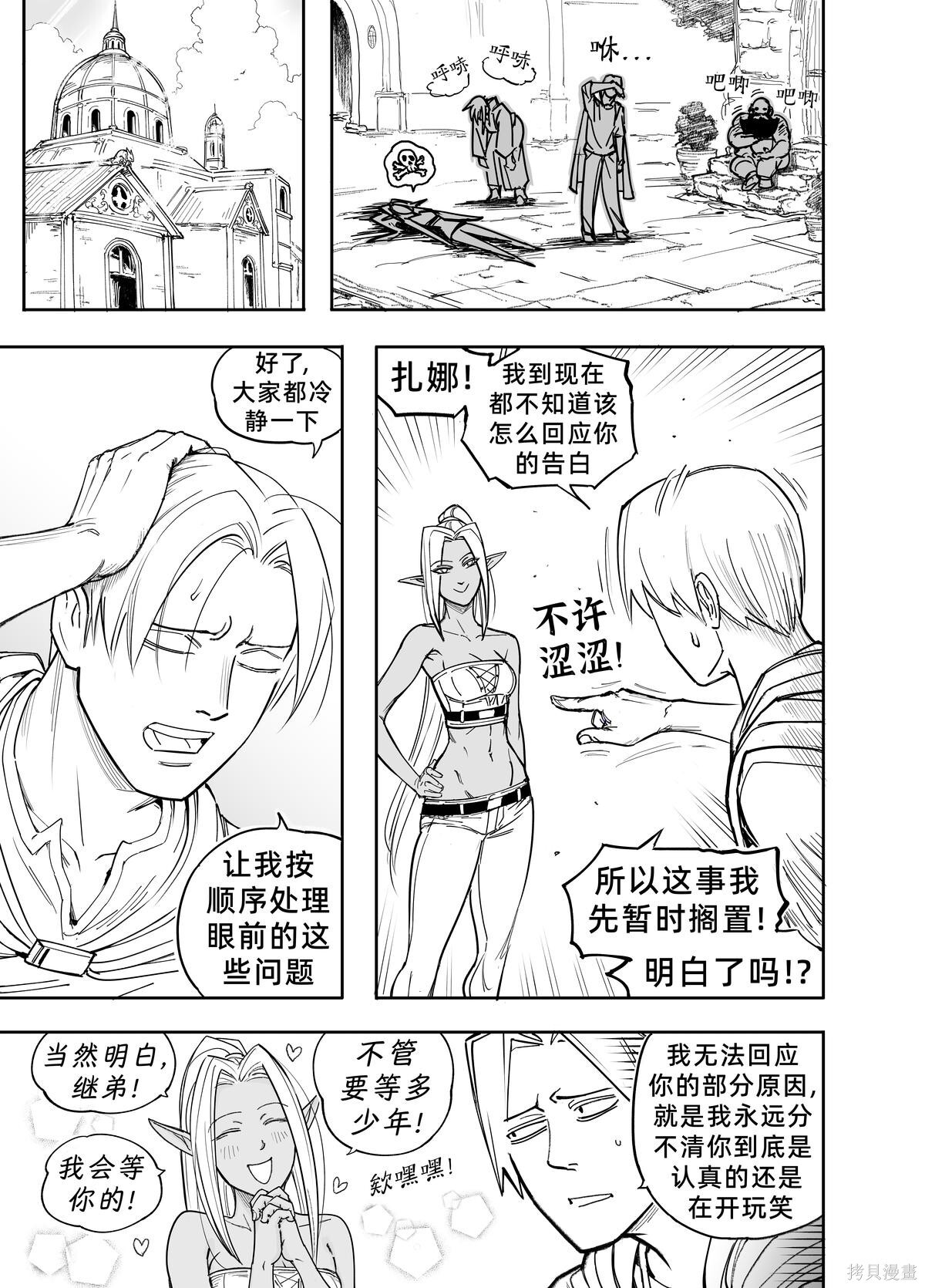 黑暗精灵继姐4 第36页