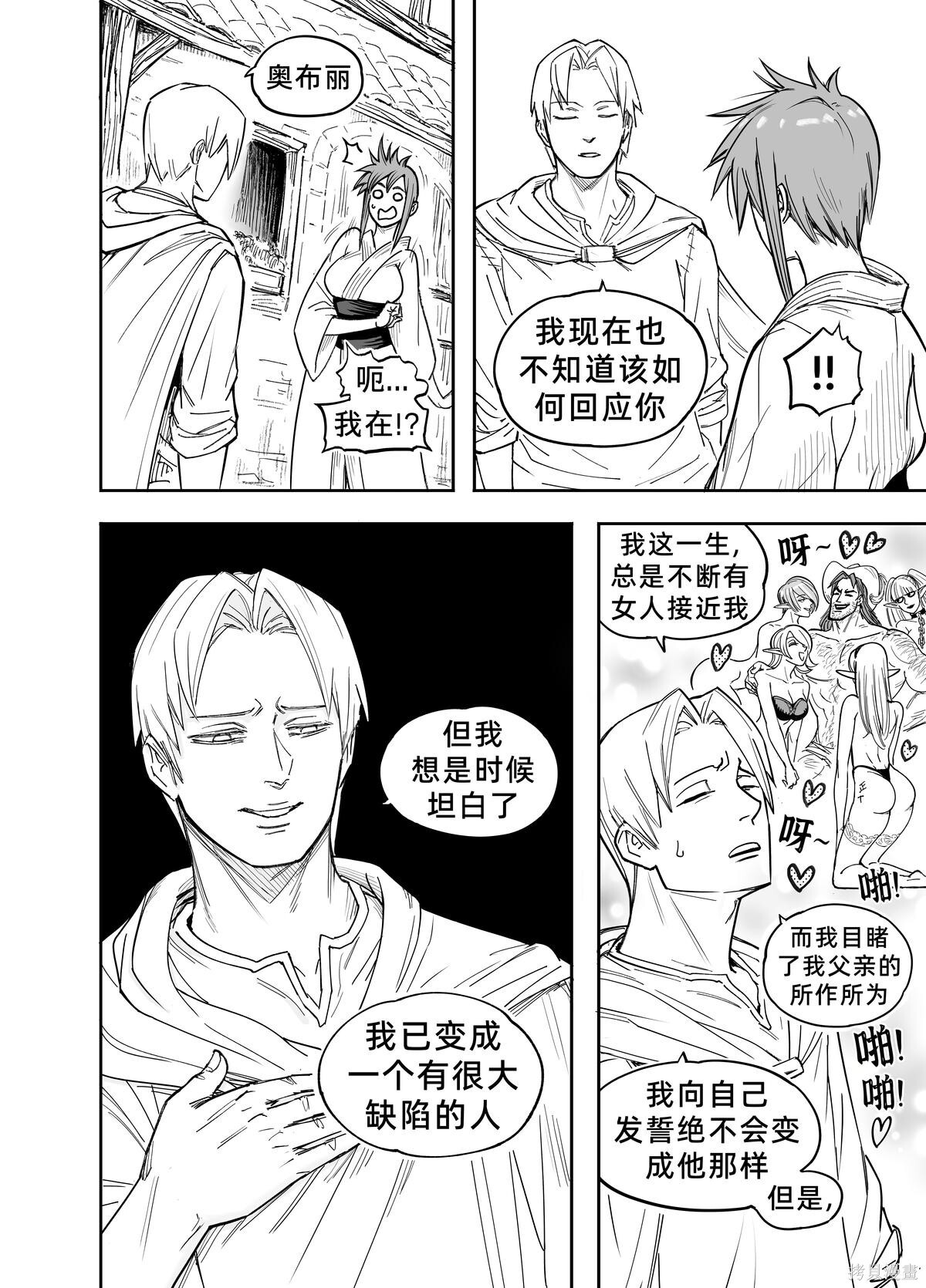 黑暗精灵继姐4 第37页