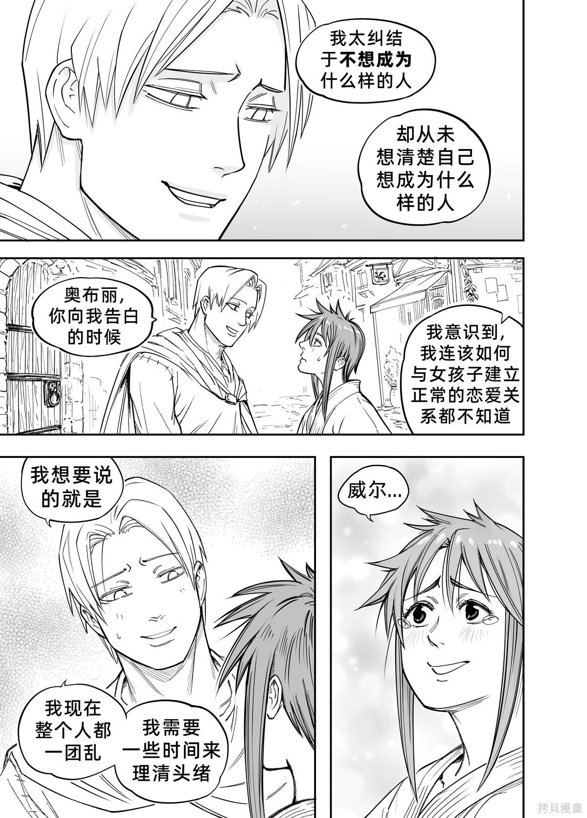 黑暗精灵继姐4 第38页