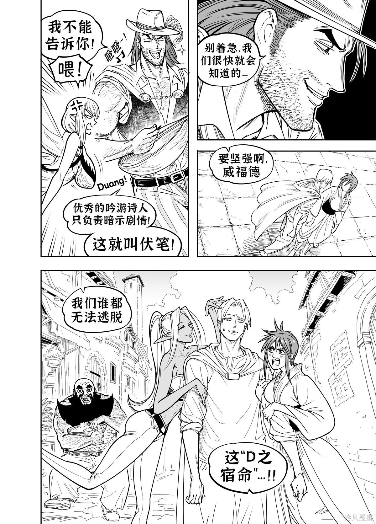 黑暗精灵继姐4 第43页