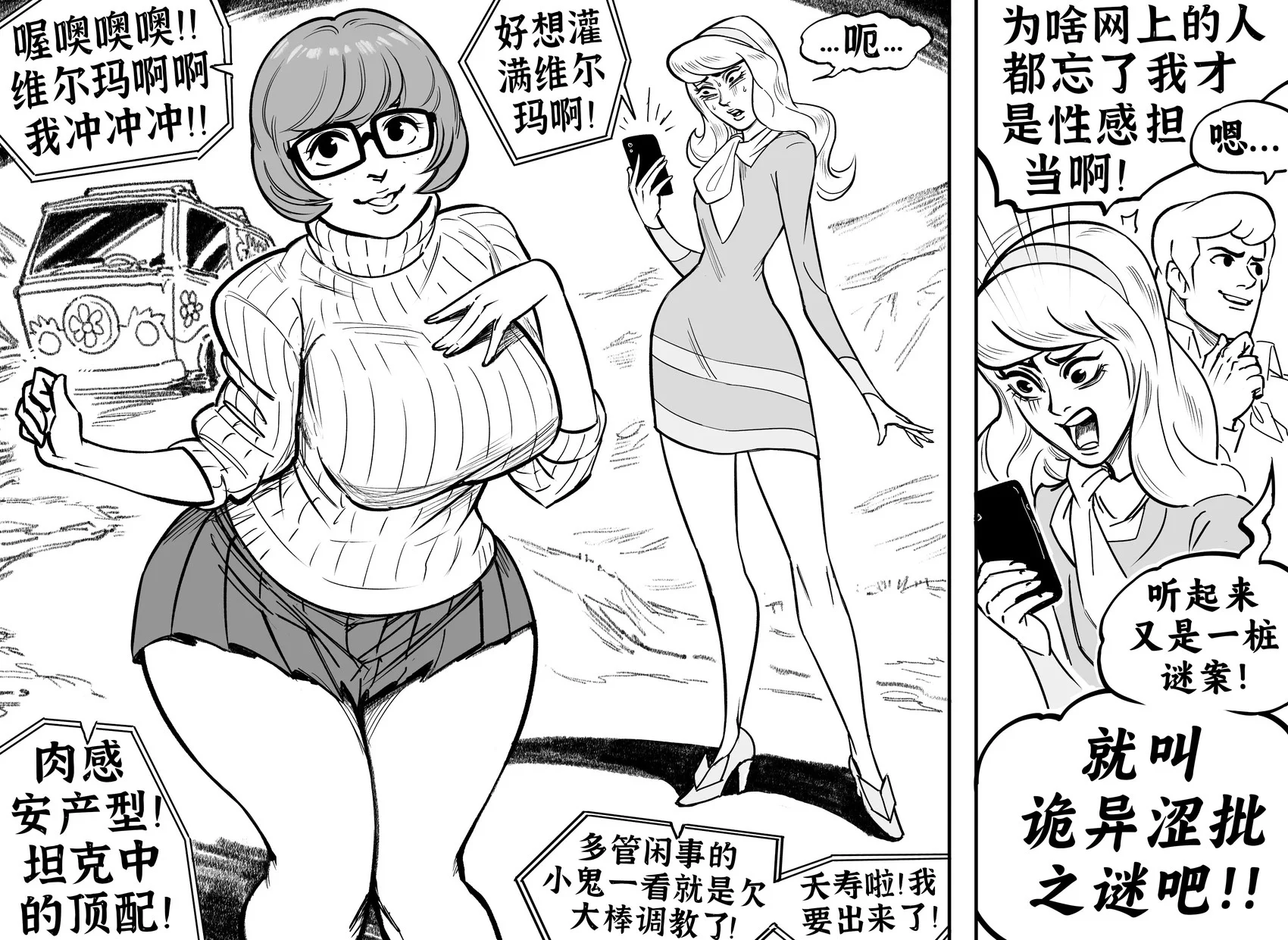 《史酷比》维尔玛和达芙妮 第1页