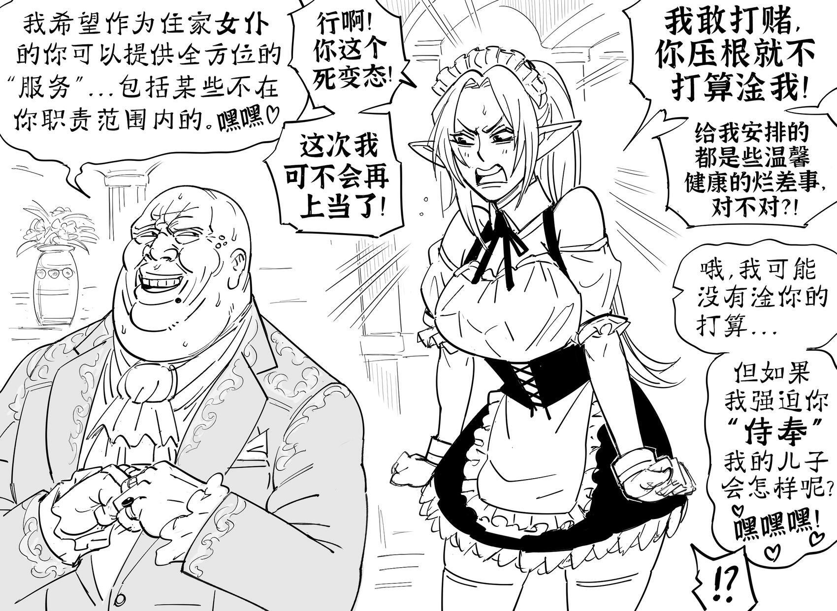 奴隶精灵满足丑男商人和他娇生惯养的富二代儿子的“睡前需求” 第1页