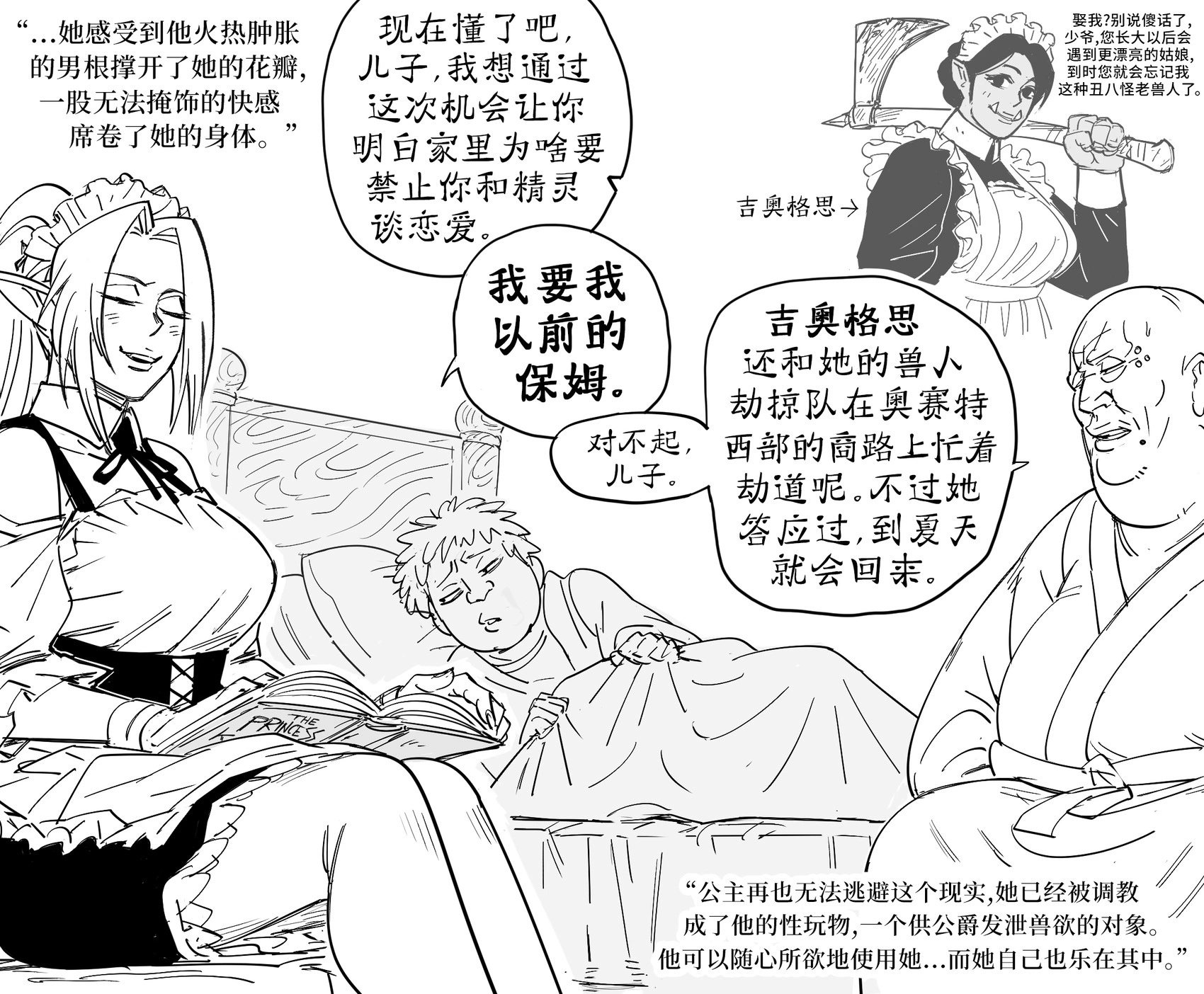 奴隶精灵满足丑男商人和他娇生惯养的富二代儿子的“睡前需求” 第3页