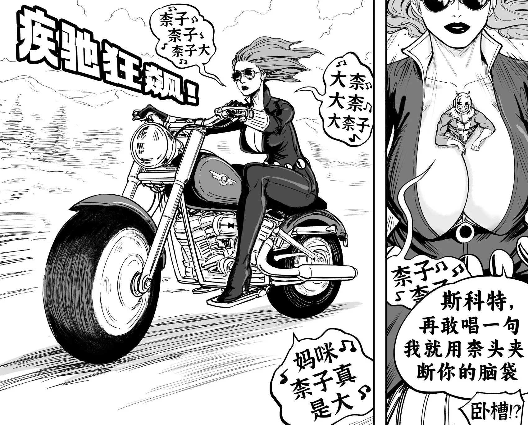 黑寡妇和蚁人 第1页