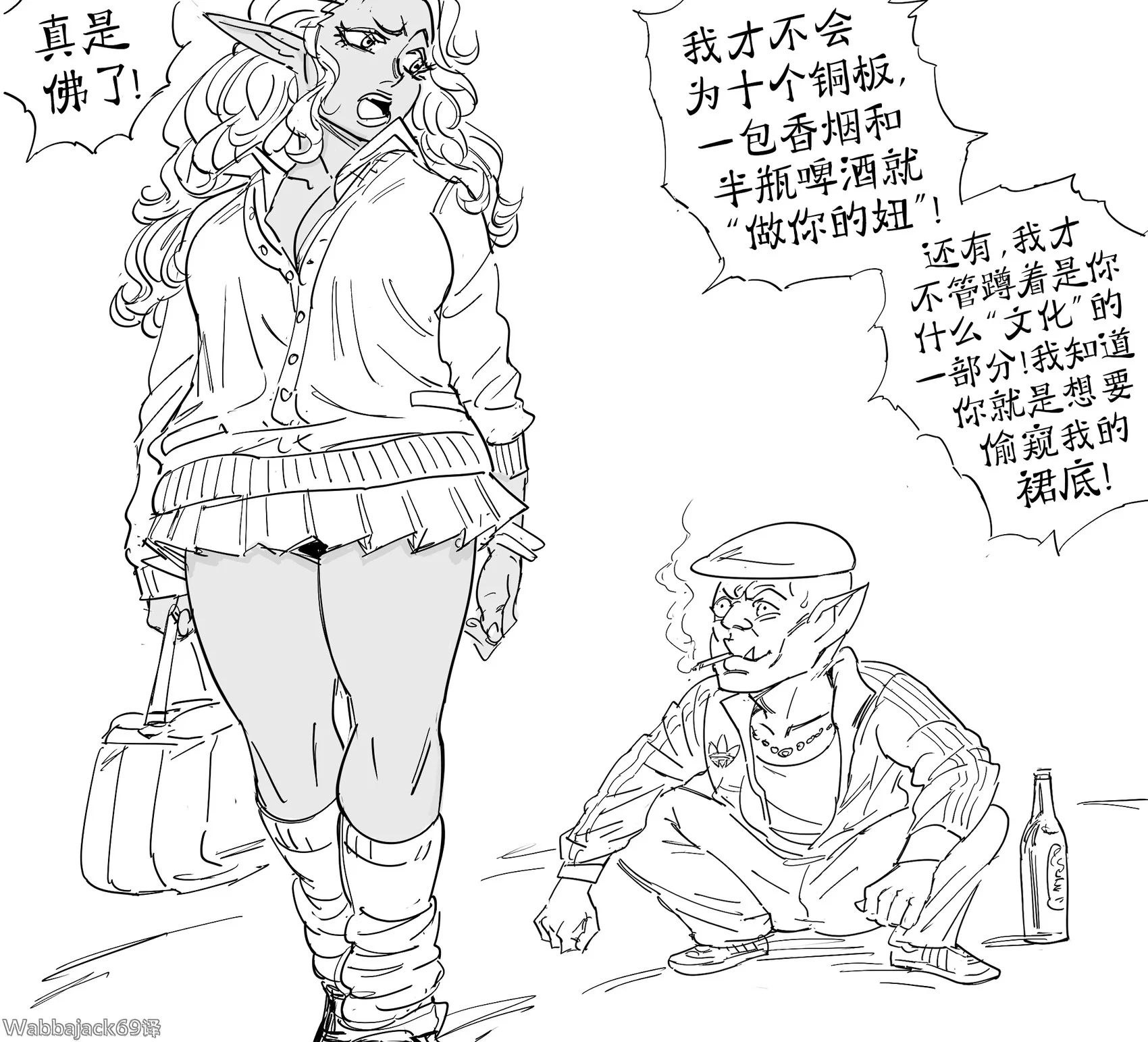 哥布林Gopnik试图搭讪精灵JK辣妹 第1页