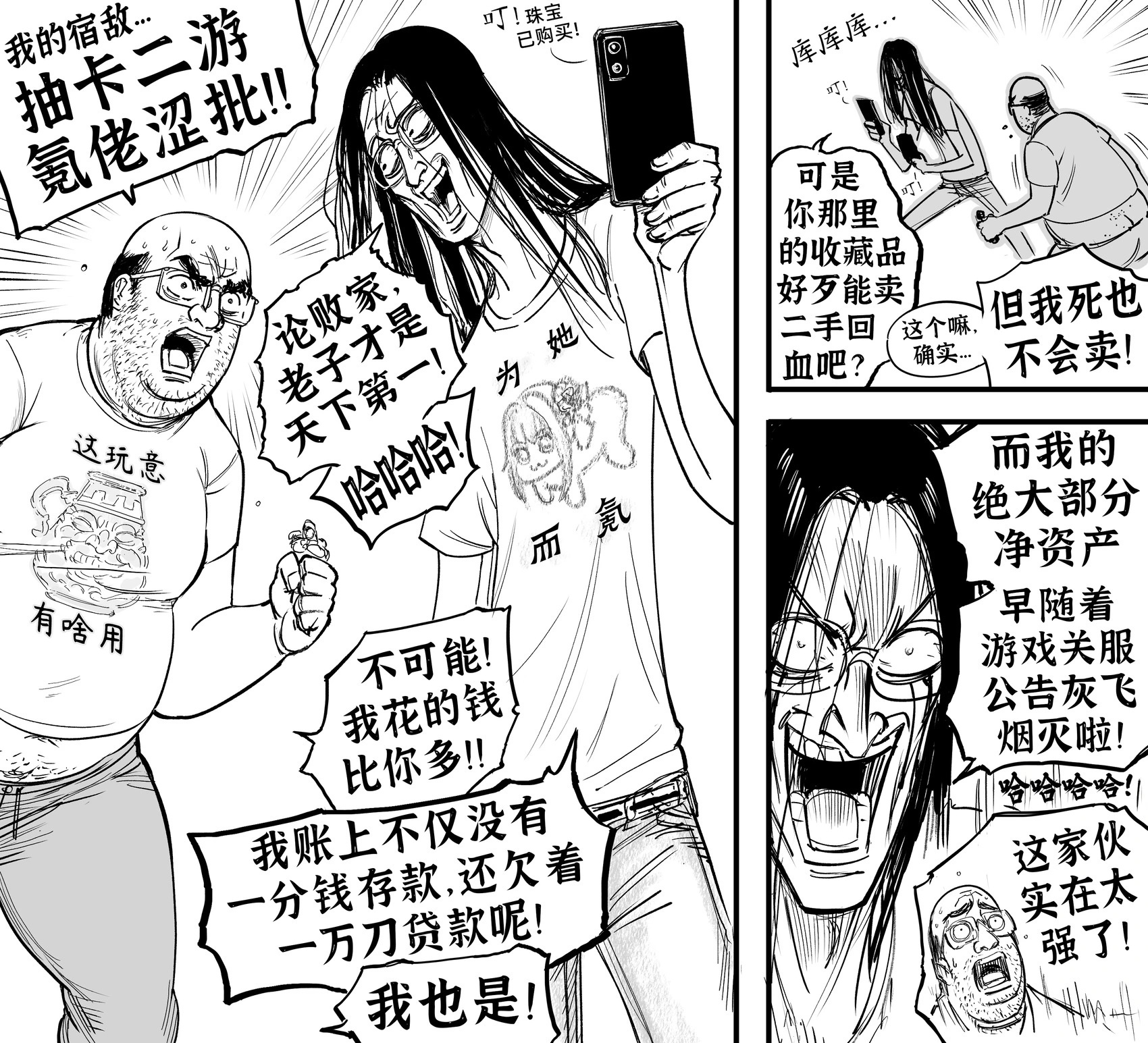 巨婴之间的大战 第2页