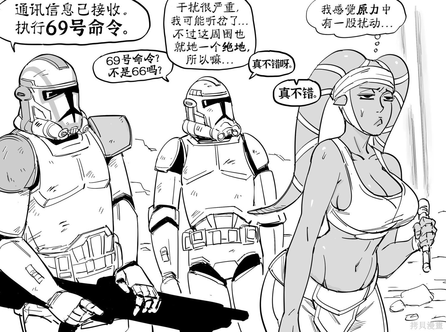 《星球大战》的克隆人士兵执行命令 第1页