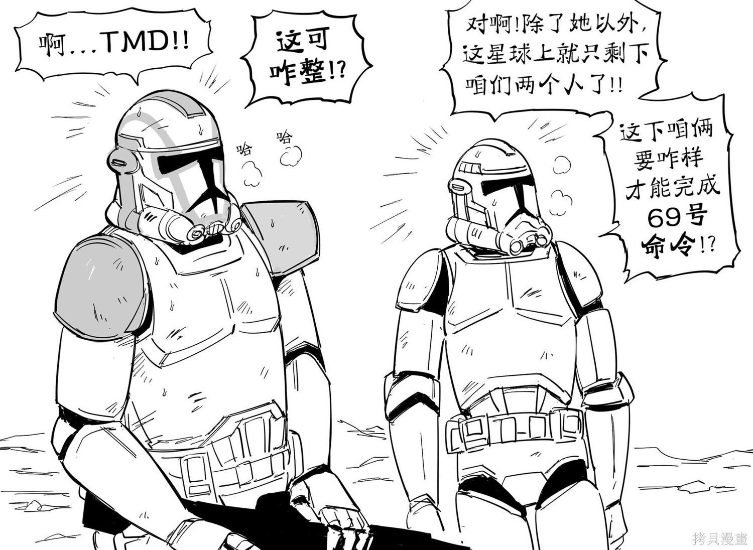 《星球大战》的克隆人士兵执行命令 第3页