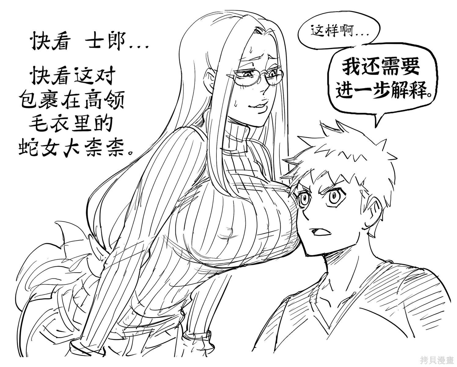 《Fate stay night》的美杜莎 第1页