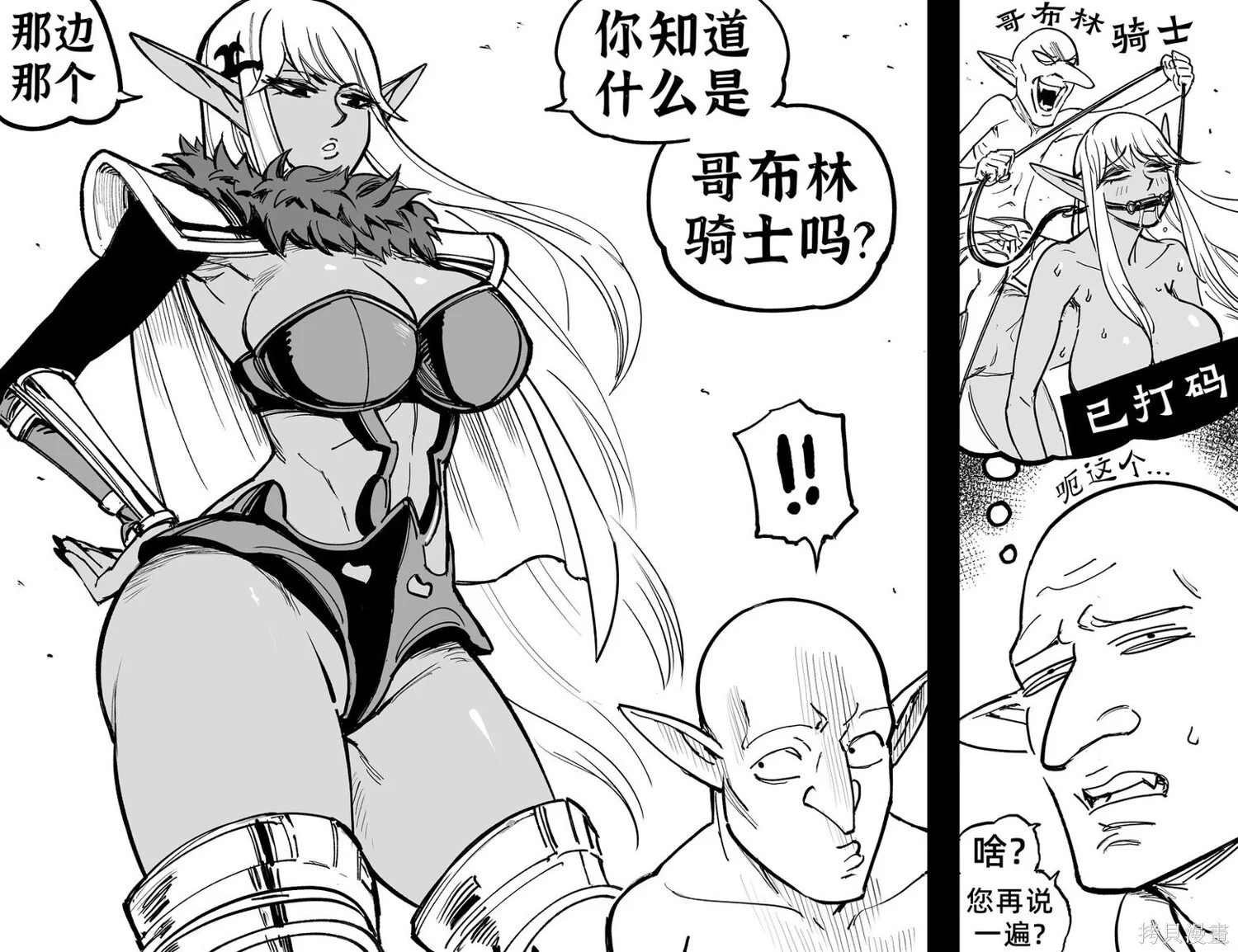 《圣兽之王》拉拉诺雅的大腿vs哥布林 第1页