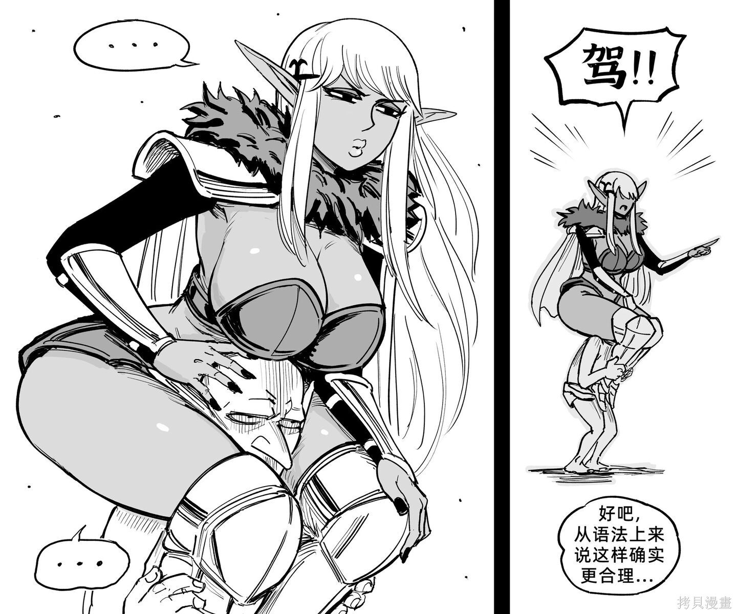 《圣兽之王》拉拉诺雅的大腿vs哥布林 第2页