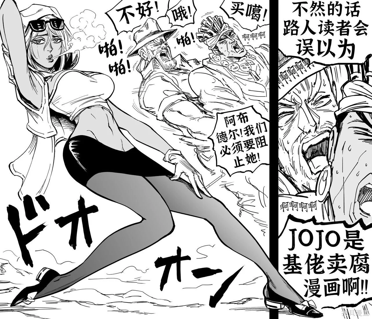 《JOJO的奇妙冒险》玛莱雅（的腿） 第1页