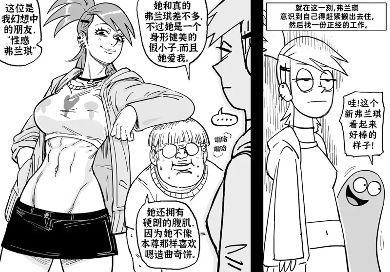 《亲亲麻吉》幻想出来的有腹肌版弗兰琪·福斯特 第1页